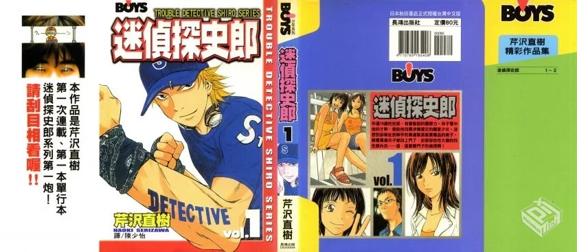 【完结】【迷侦探史郎】1-9话 JPG...