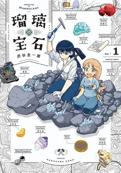 【琉璃的寶石】【渋谷圭一郎】【Vol.01-Vol...