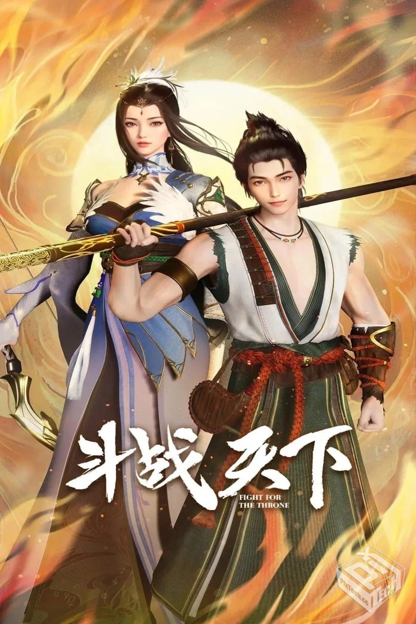 斗战天下 【2025】【更至20集】4K【单集0.8...