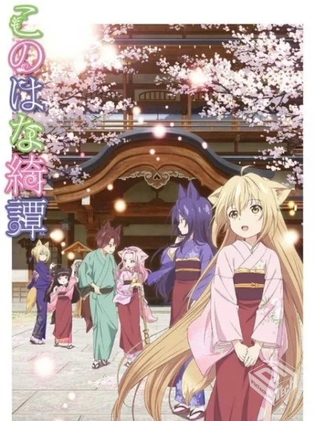 (TV+中配)此花亭奇谭1080P+