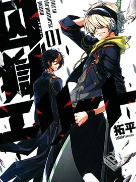 【完结】【囚狱精英】1-8话 PDF 夸克/迅雷...