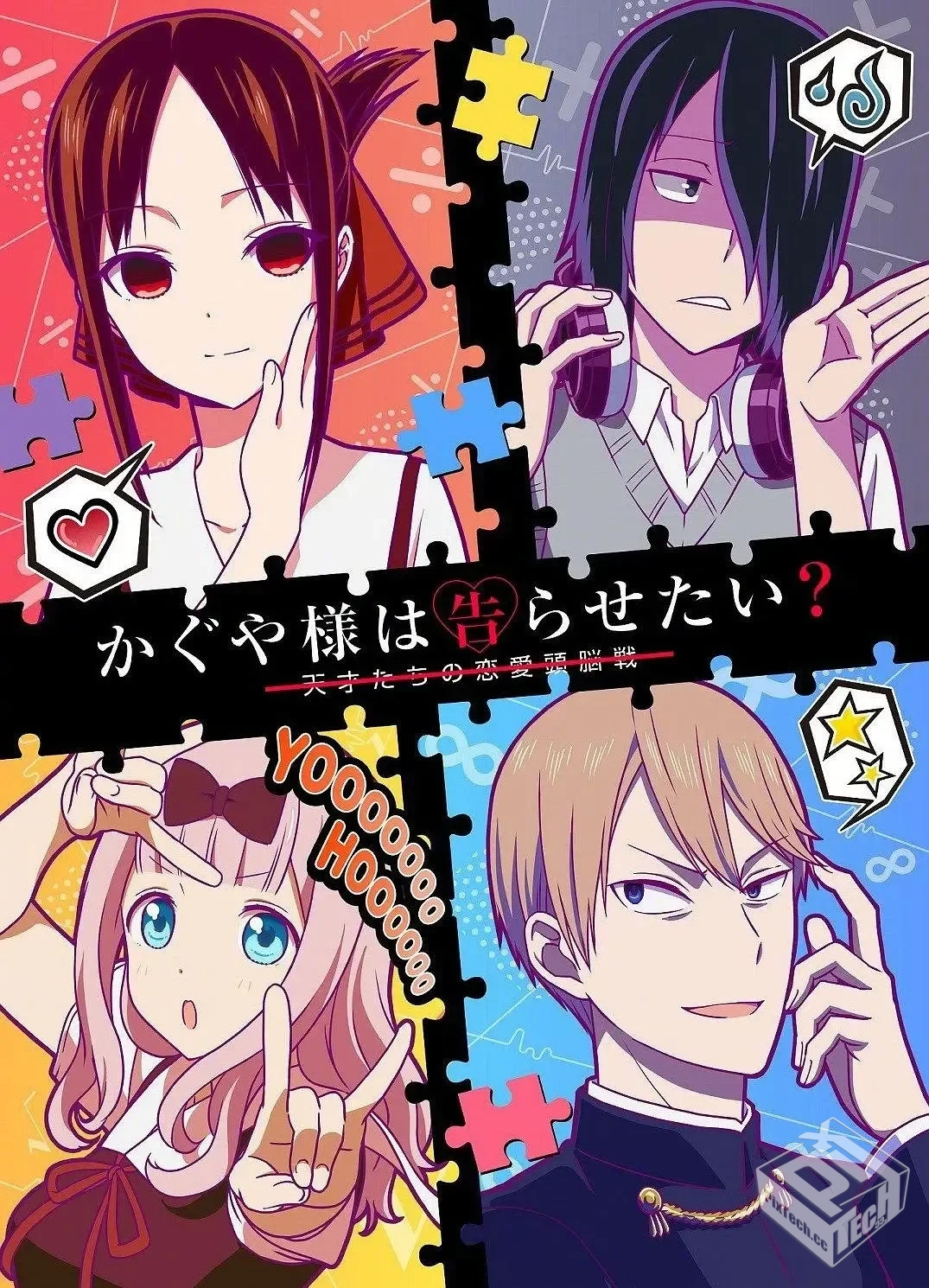 辉夜大小姐想让我告白:天才们的恋爱头脑战 ...