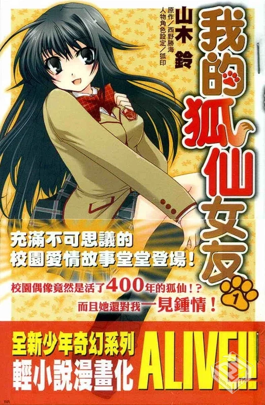 【我的狐仙女友】1-9卷 EPUB格式 多网盘下...