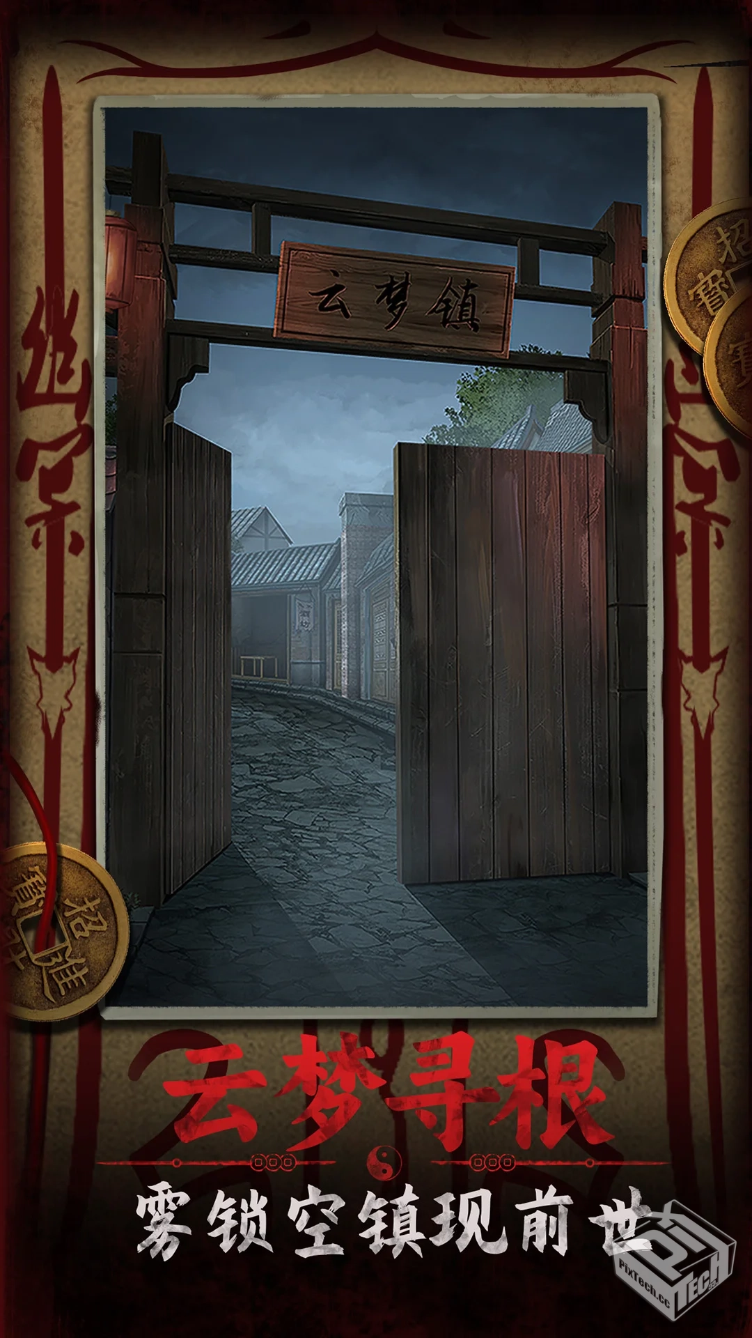 安卓手机游戏【解谜】道道道人间道v1.2_免...