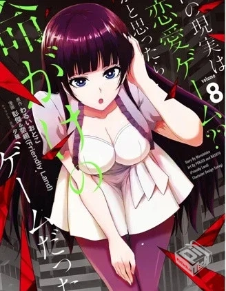 【我的现实是恋爱游戏】