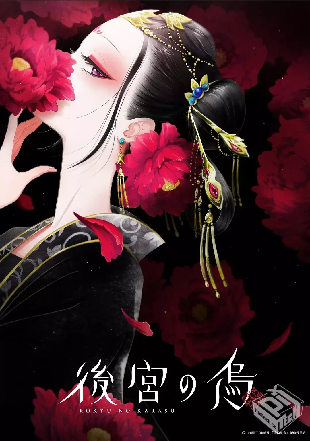 后宫之乌 後宮の烏 【2022】