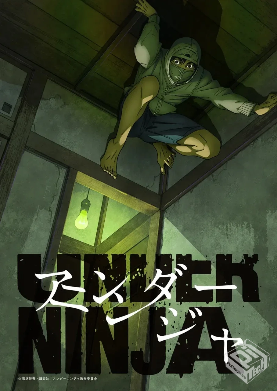 地下忍者 アンダーニンジャ 【2023】...