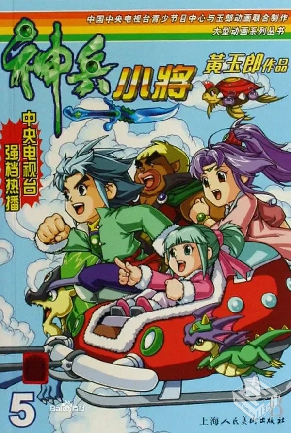 神兵小将 【2007】