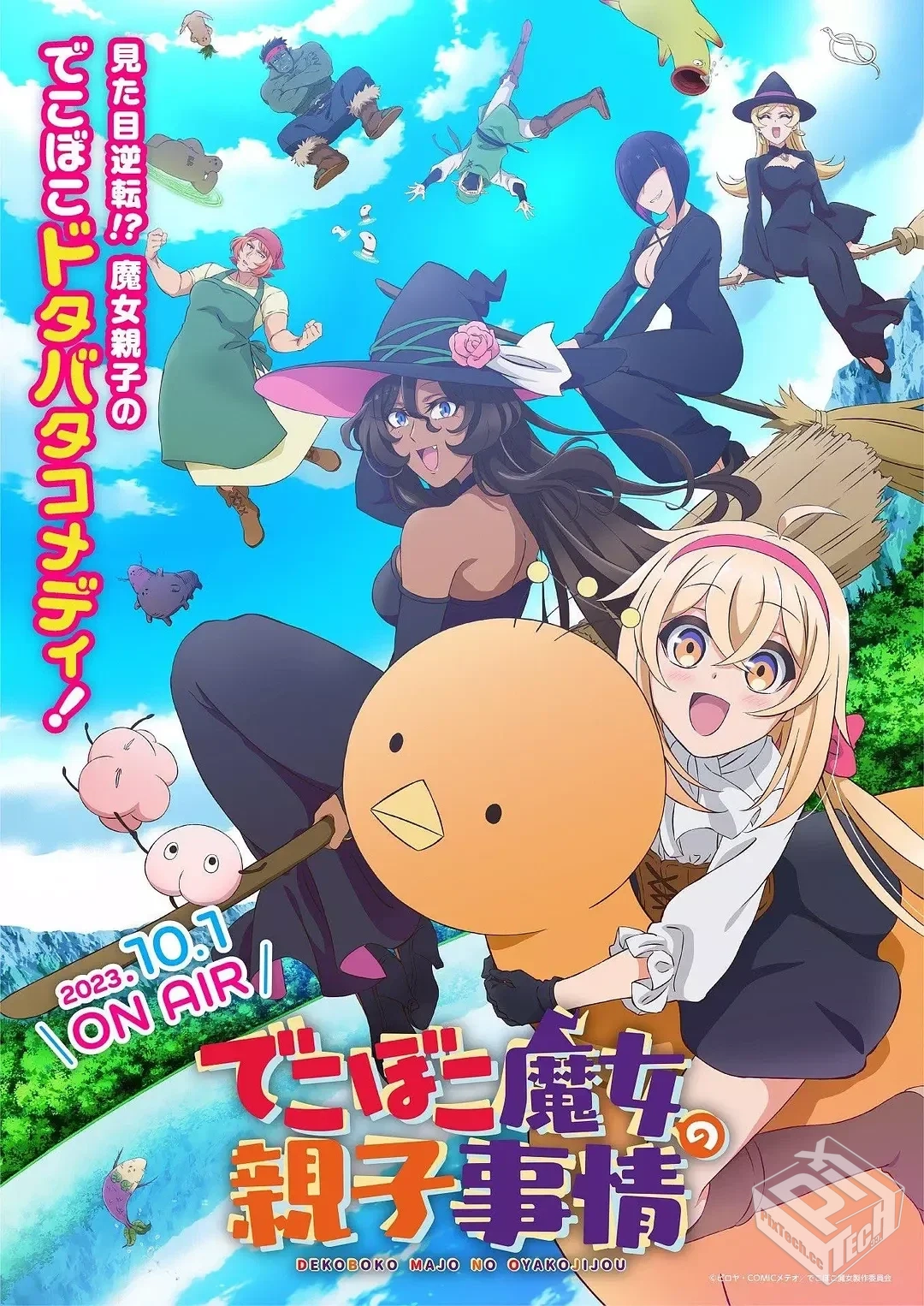 凹凸魔女的亲子日常 でこぼこ魔女の親子事...