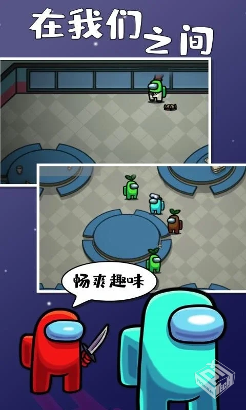 安卓手机游戏《在我们之间v2024.2.8》Steam...