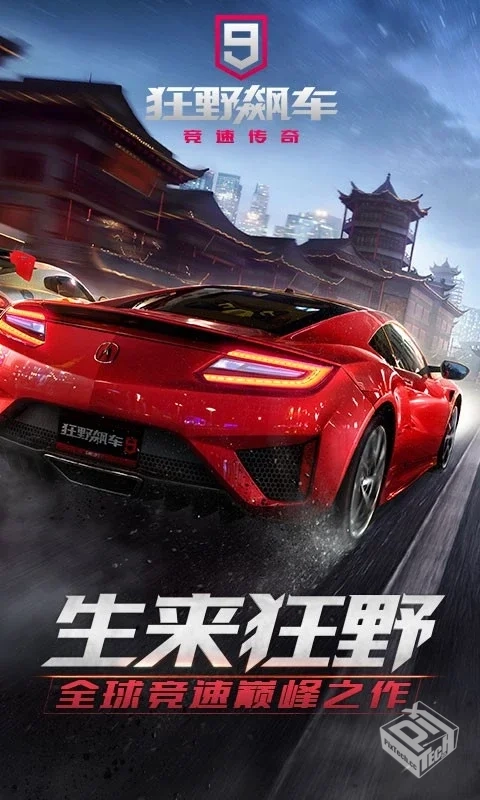 狂野飙车8_解锁大量资源