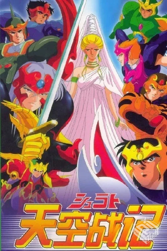 天空战记 【1989】 1080P 港台日多音轨 中...