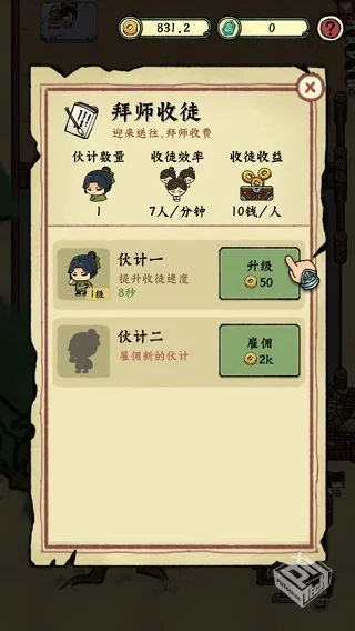 安卓手机游戏【经营】小小武馆v1.1.9_免广...