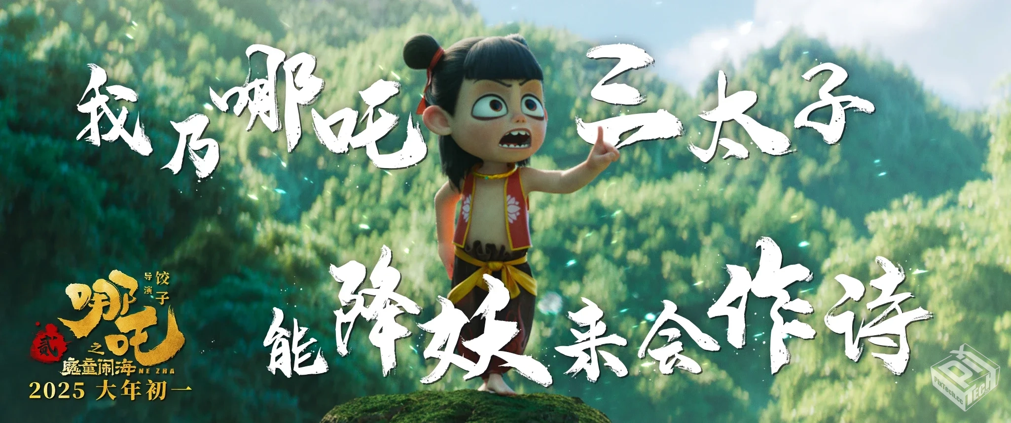 哪吒之魔童闹海 【2025】 国语中字 1080P/4...