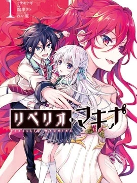 【完结】【机械叛逆者】1-16话 PDF 夸克下...