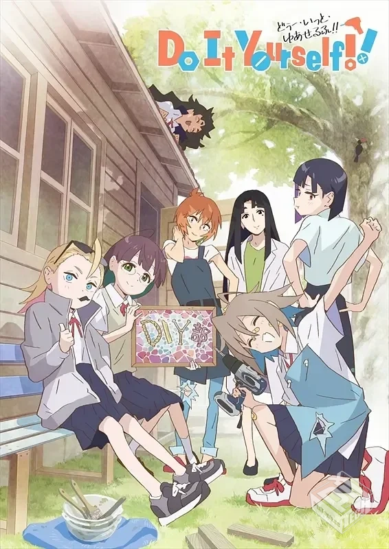 手工少女! Do It Yourself!! 【2022】...