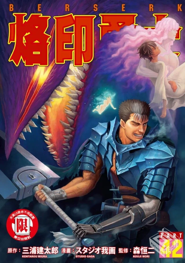 【烙印战士/剑风传奇】1-42卷 AI彩绘 PDF...