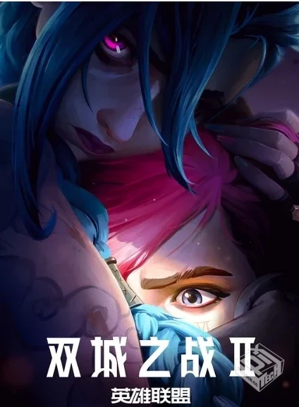 英雄联盟:双城之战 第二季 【大结局已更新...