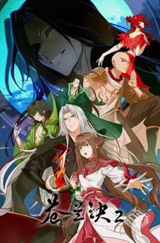 苍兰诀2影三界篇【4K臻享】【更新至第五集...