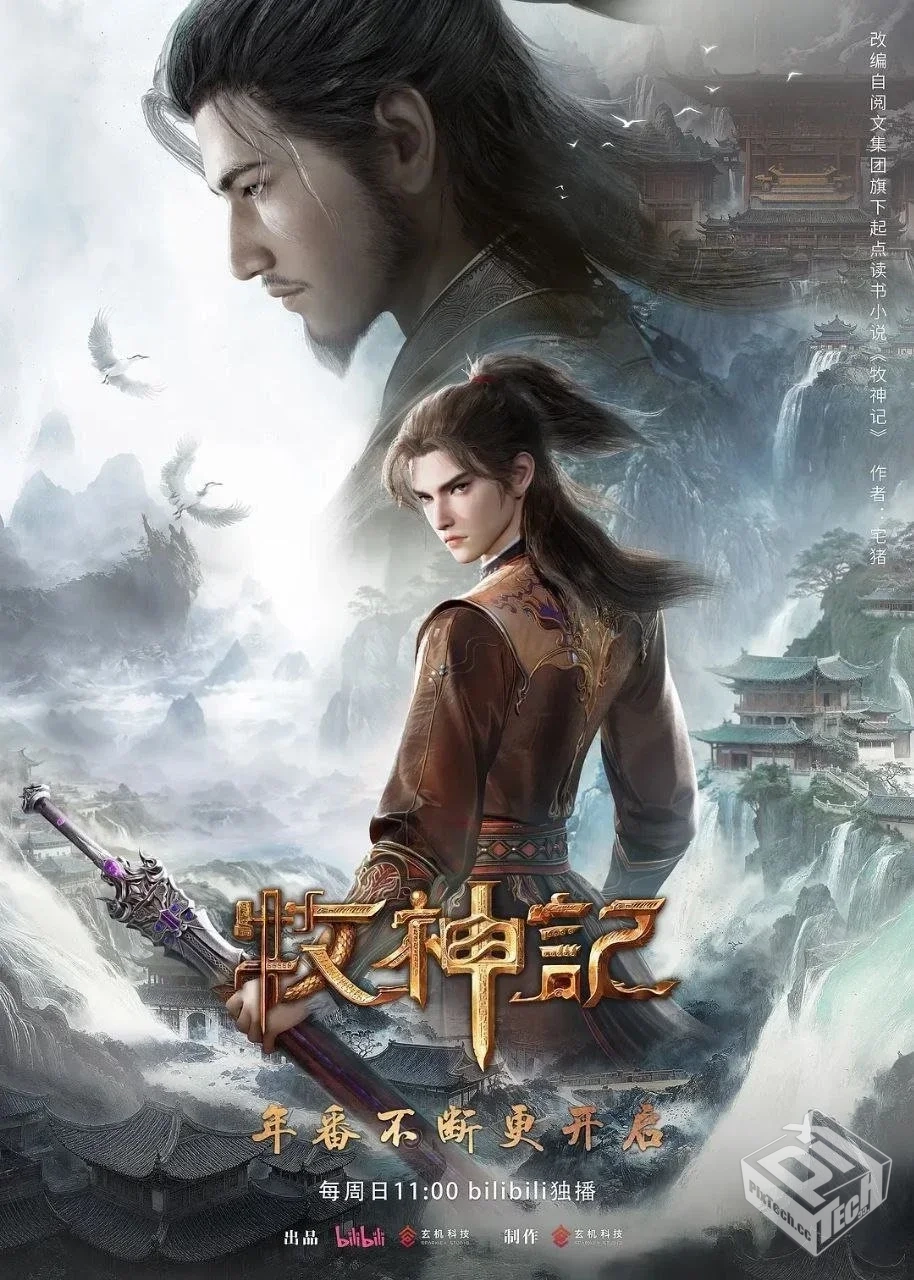 牧神记 【2024】【4K.SDR】【更34集】...