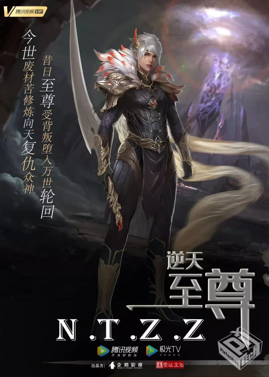 逆天至尊【2021 】4K 国语中字 更至432...