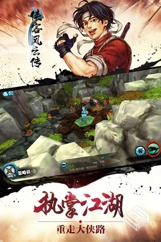 安卓手机游戏【武侠】侠客风云传前传_内置...
