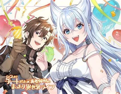 从Lv2开始开外挂的前勇者候补过着悠哉异世...