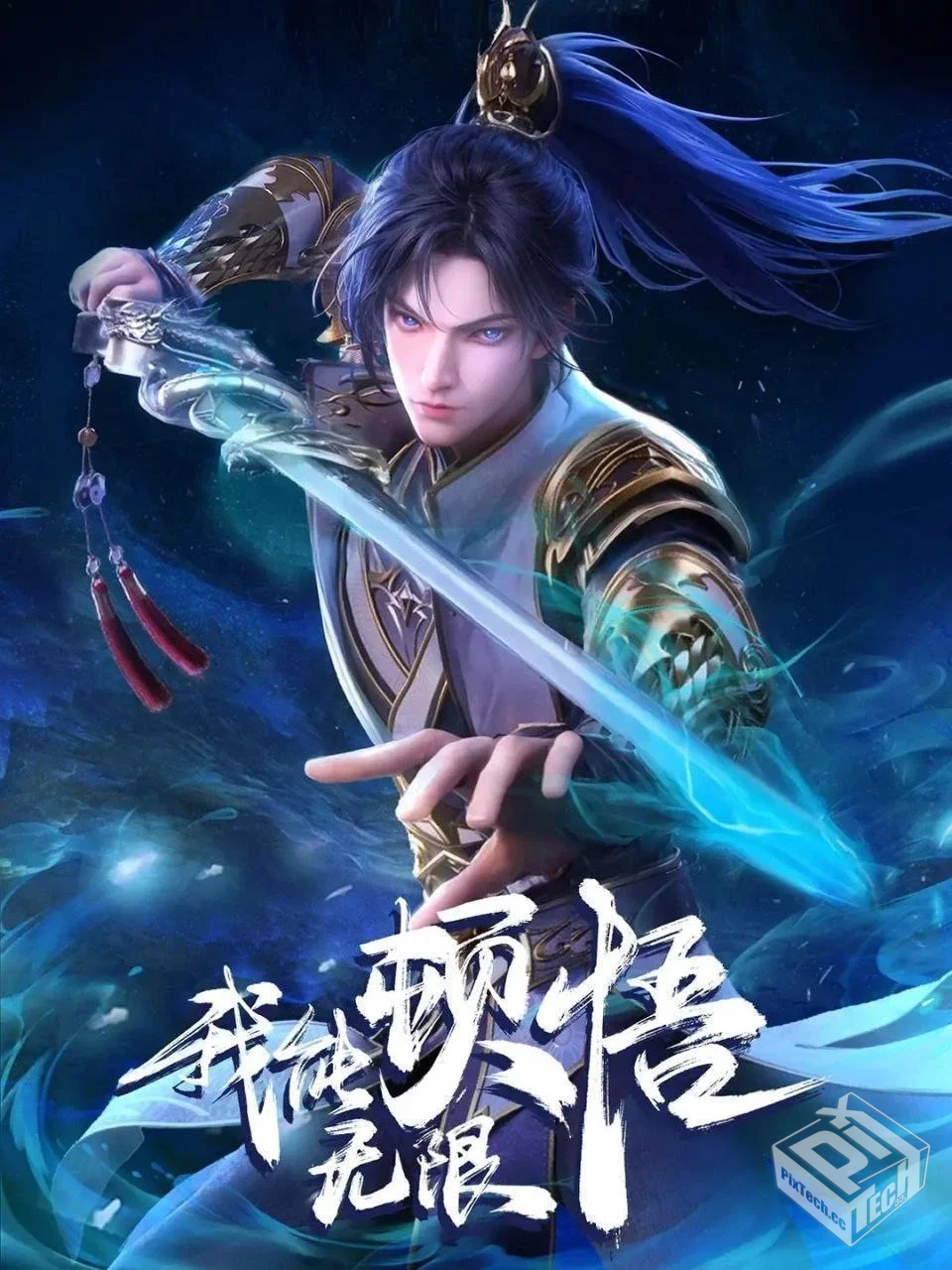 我能无限顿悟 【2024】 4K 52集全...