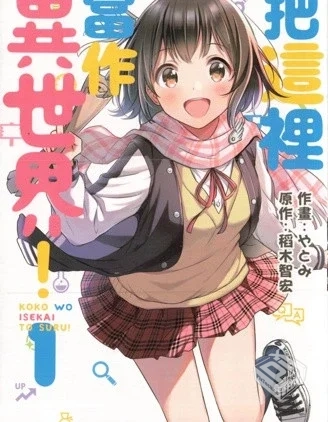 【把这里当作异世界 】