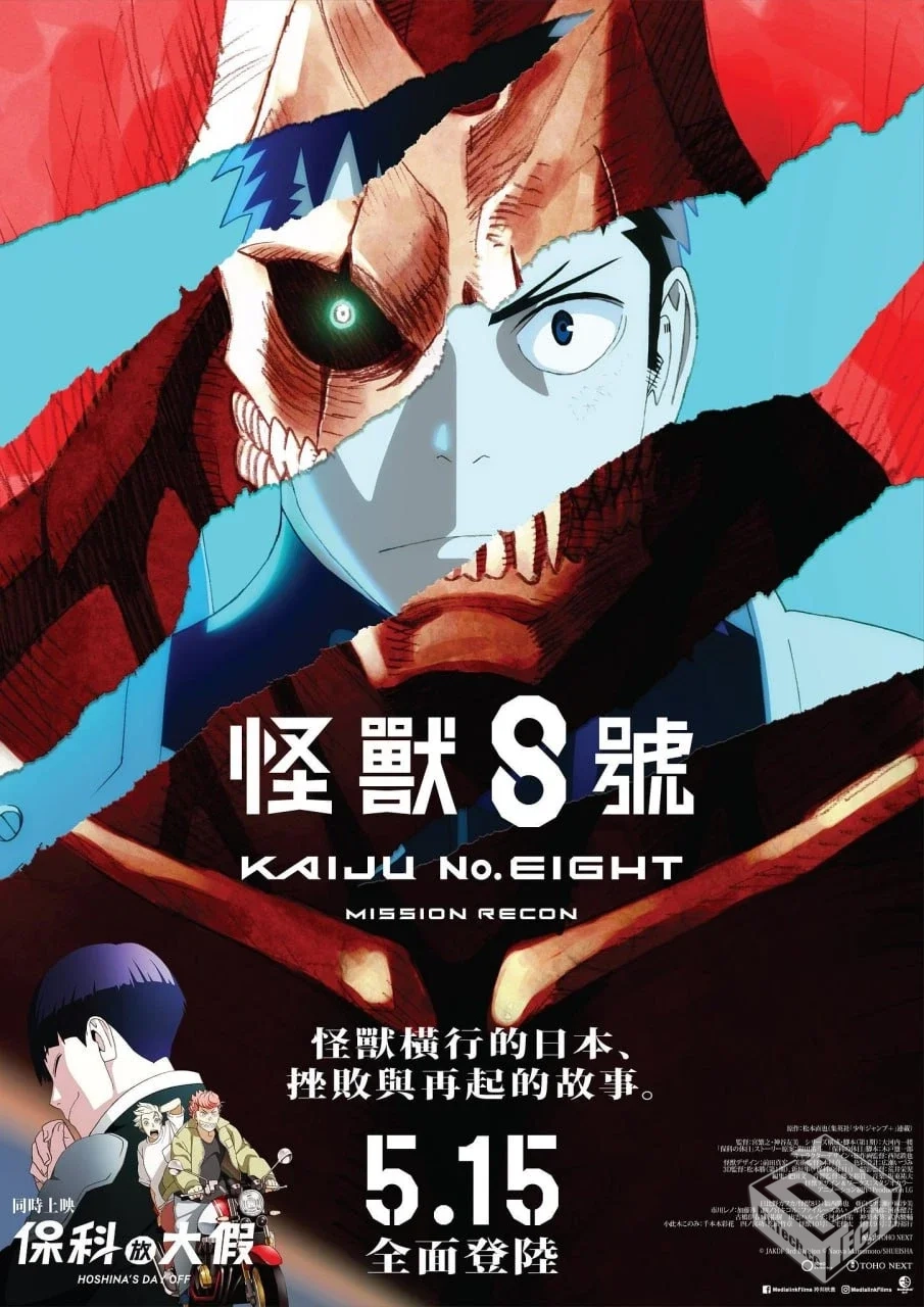 怪兽8号:侦察任务 【2025】 日语外挂繁体中...