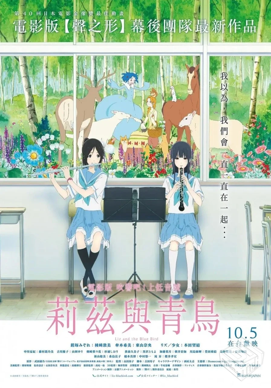 利兹与青鸟 リズと青い鳥 【2018】 1080P ...