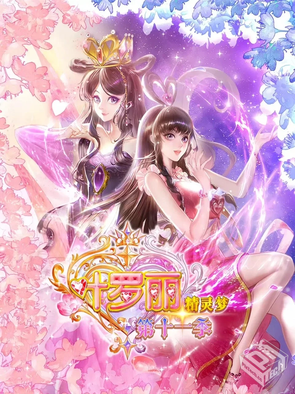 精灵梦叶罗丽 第十一季【2025】更4集【4K】...