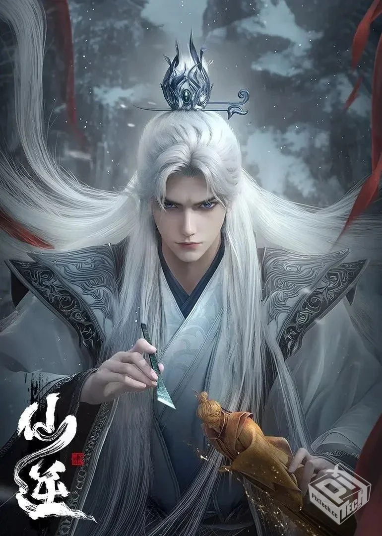 仙逆 【2023】 4K 臻彩 更新100