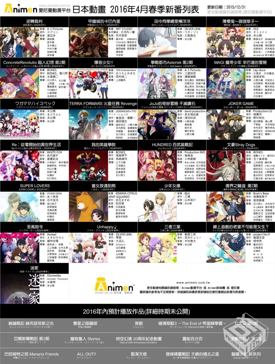 2016-4月新番表【定时更新】