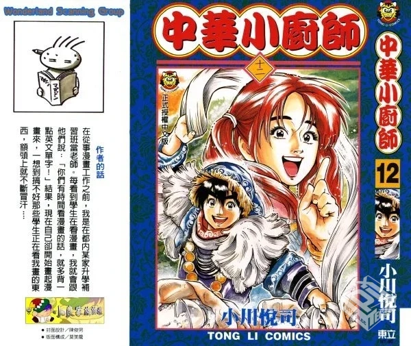 中华小厨师/中华小当家【17卷全】【小川悦...