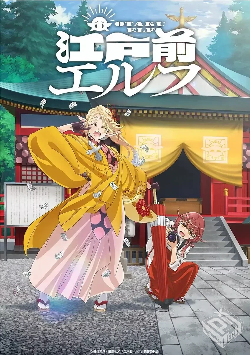 江户前的废柴精灵 江戸前エルフ 【2023】...