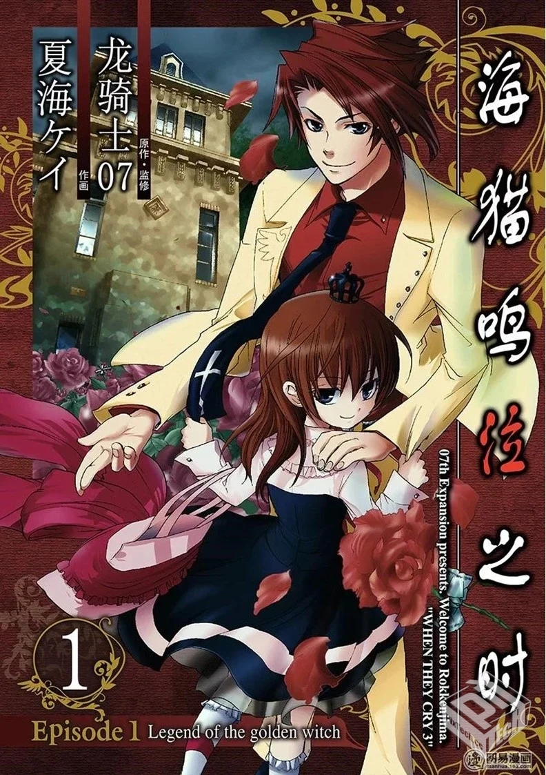 【完结】【海猫鸣泣之时】【ep1-8+翼】pdf...