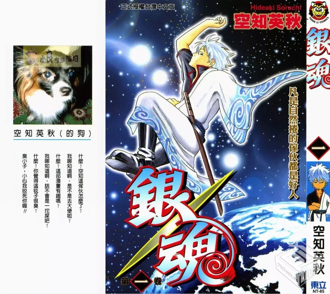 《银魂》中文版+日语版+连载版均已完结【PD...