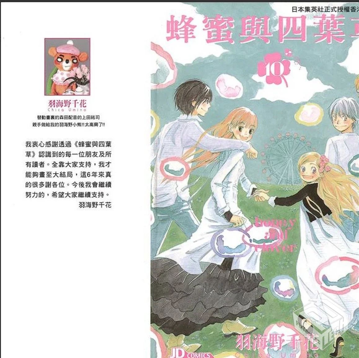 蜂蜜与四叶草【已完结,10卷全,pdf,409M】...