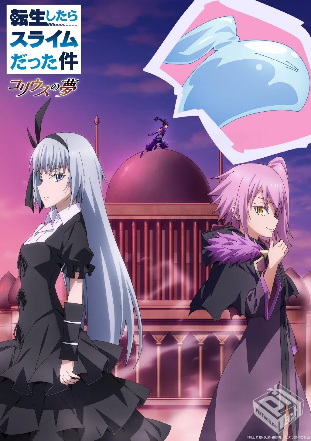 【23/10】关于我转生变成史莱姆这档事 彩叶...