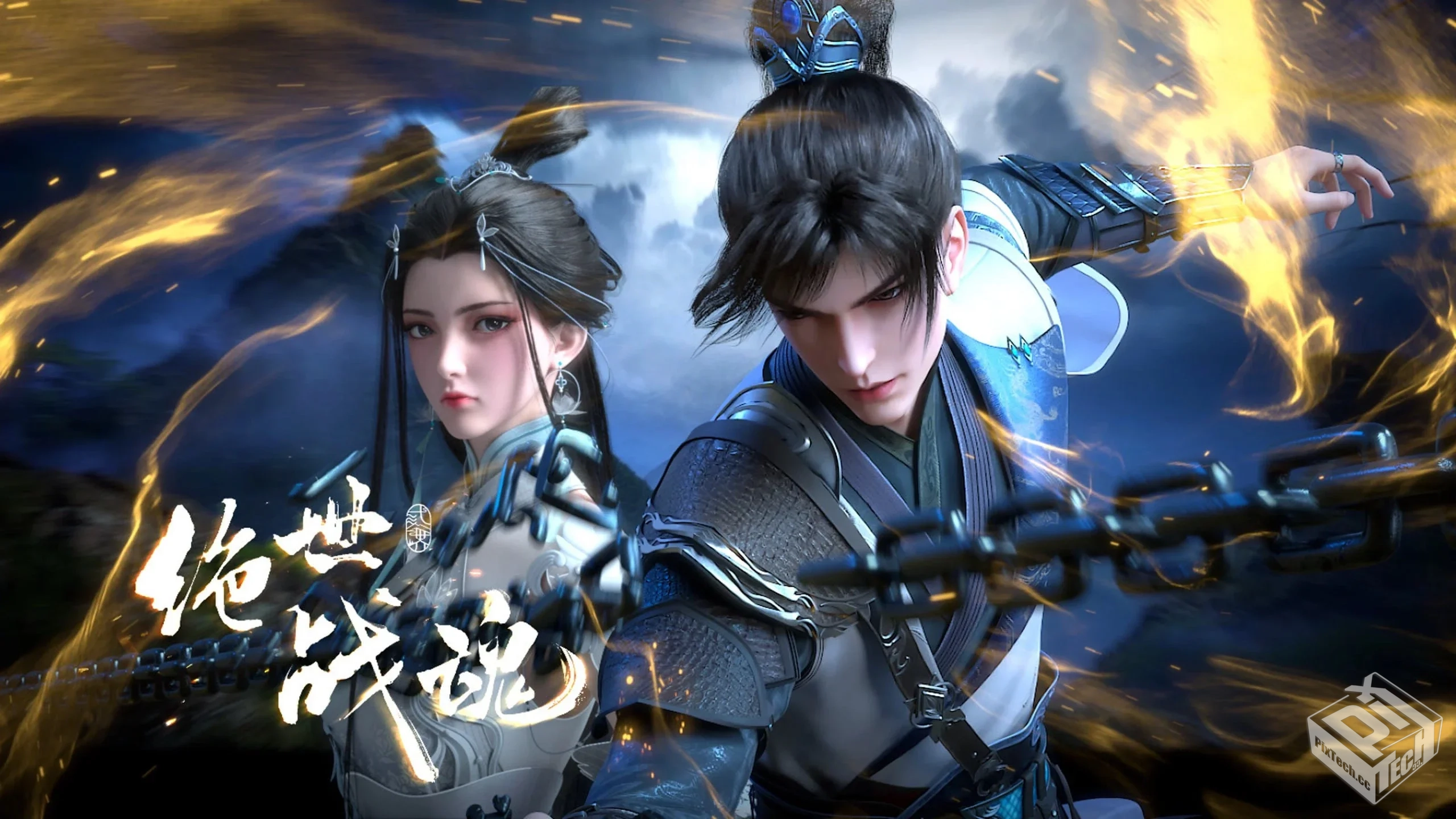 绝世战魂 【国漫】【更至133集】4K 国语中...