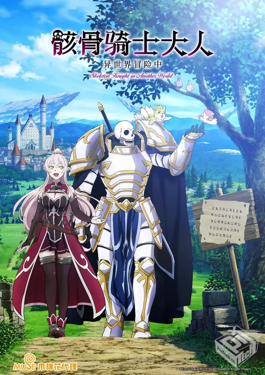 骸骨骑士大人异世界冒险中 【2022】 12集全...