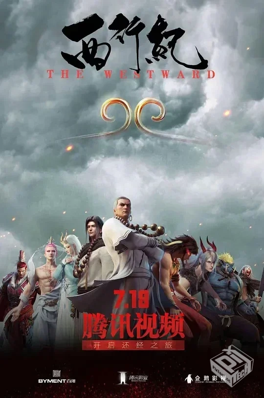 西行纪 完结篇 【2024】 4K 64集全...