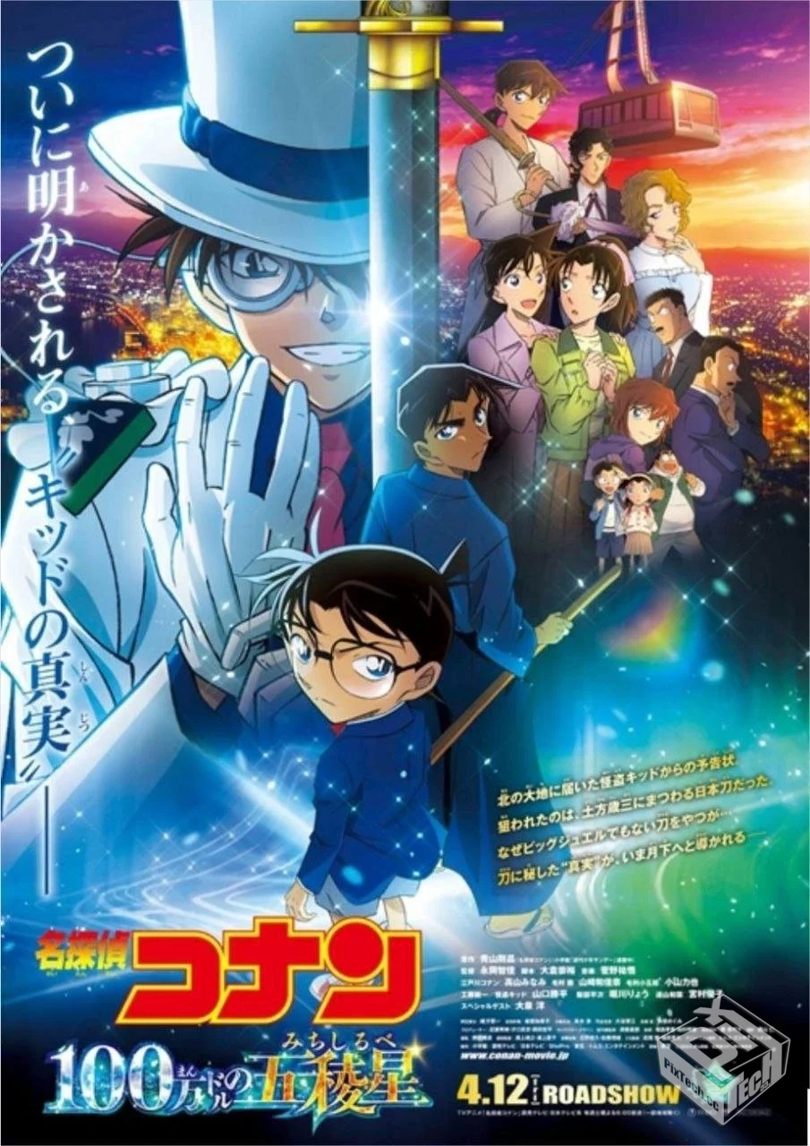 名侦探柯南:百万美元的五棱星 【2024】 4K ...