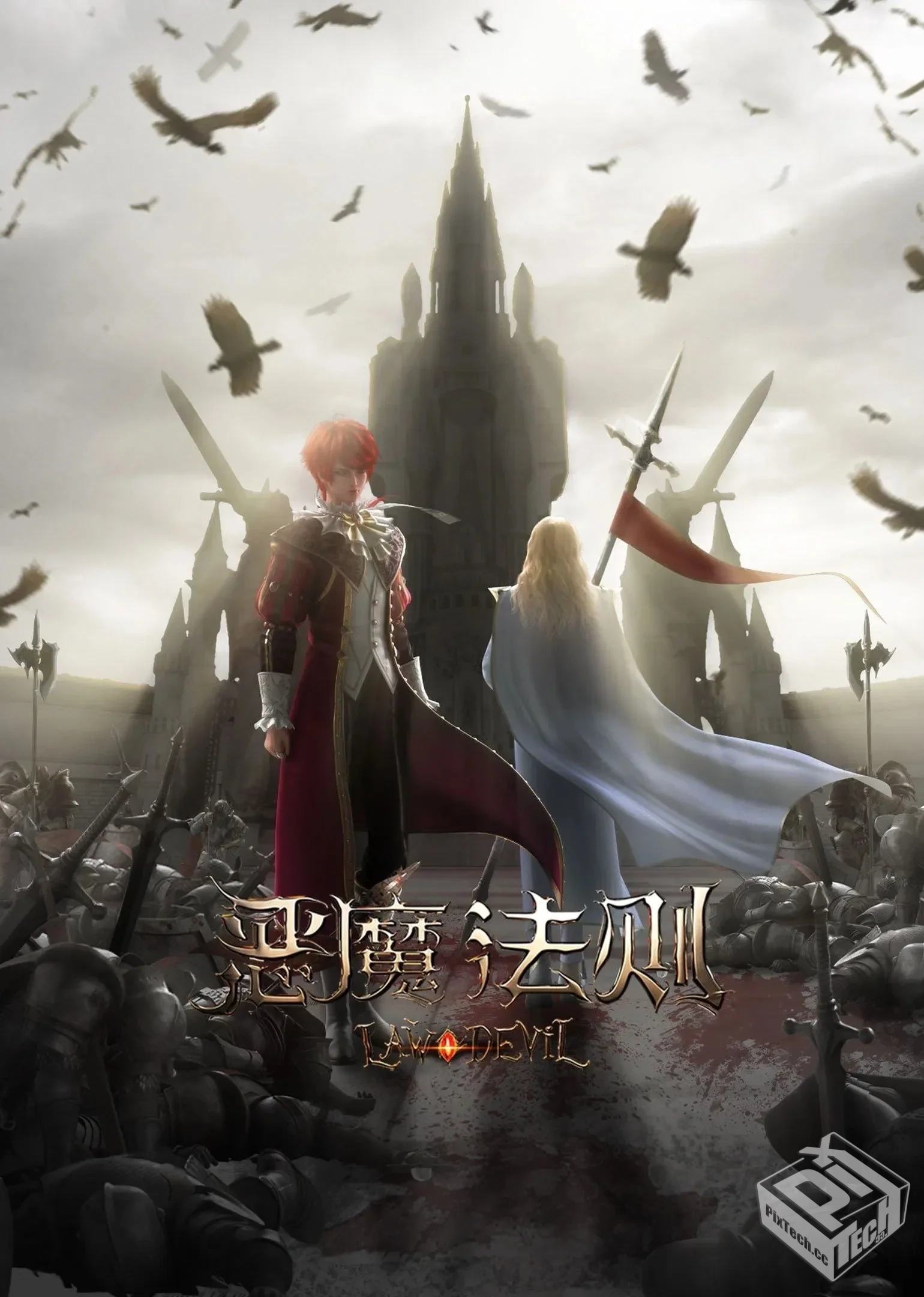 恶魔法则 【全24集】