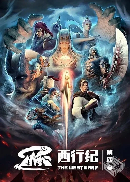 西行纪之重生篇 【2022】