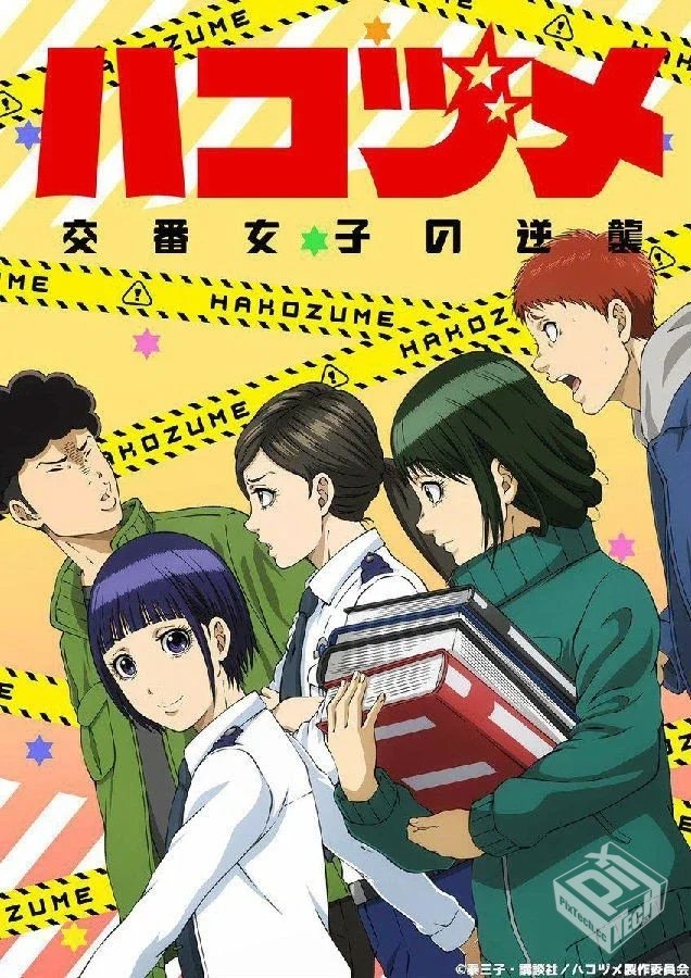 女子警察的逆袭 Hakozume【全13集】【日语...