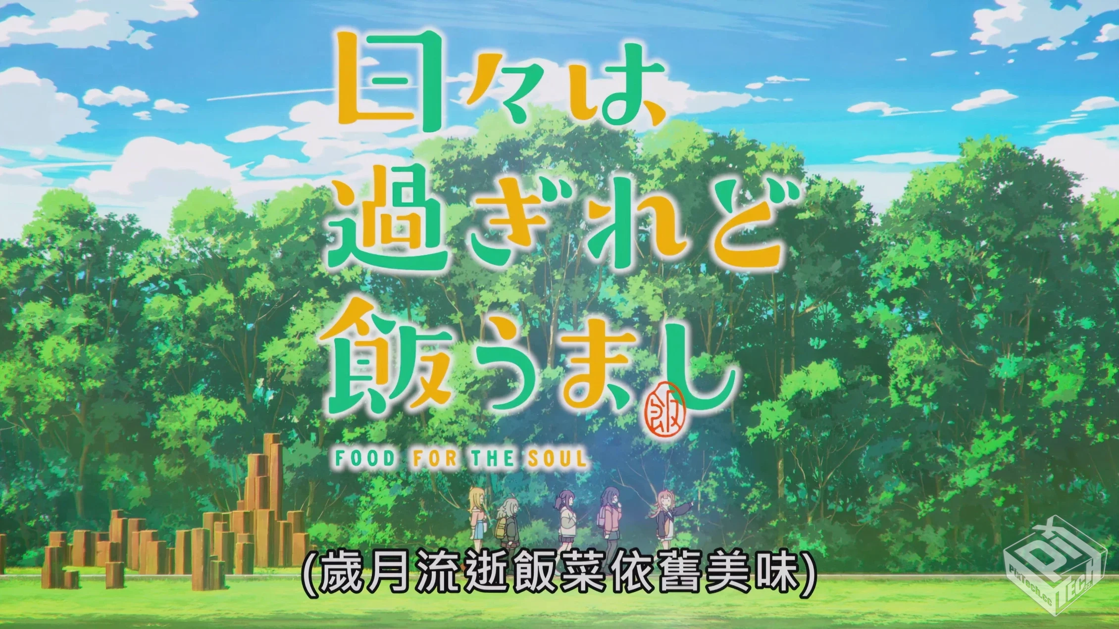 歲月流逝飯菜依舊美味【4K】【12集全】...