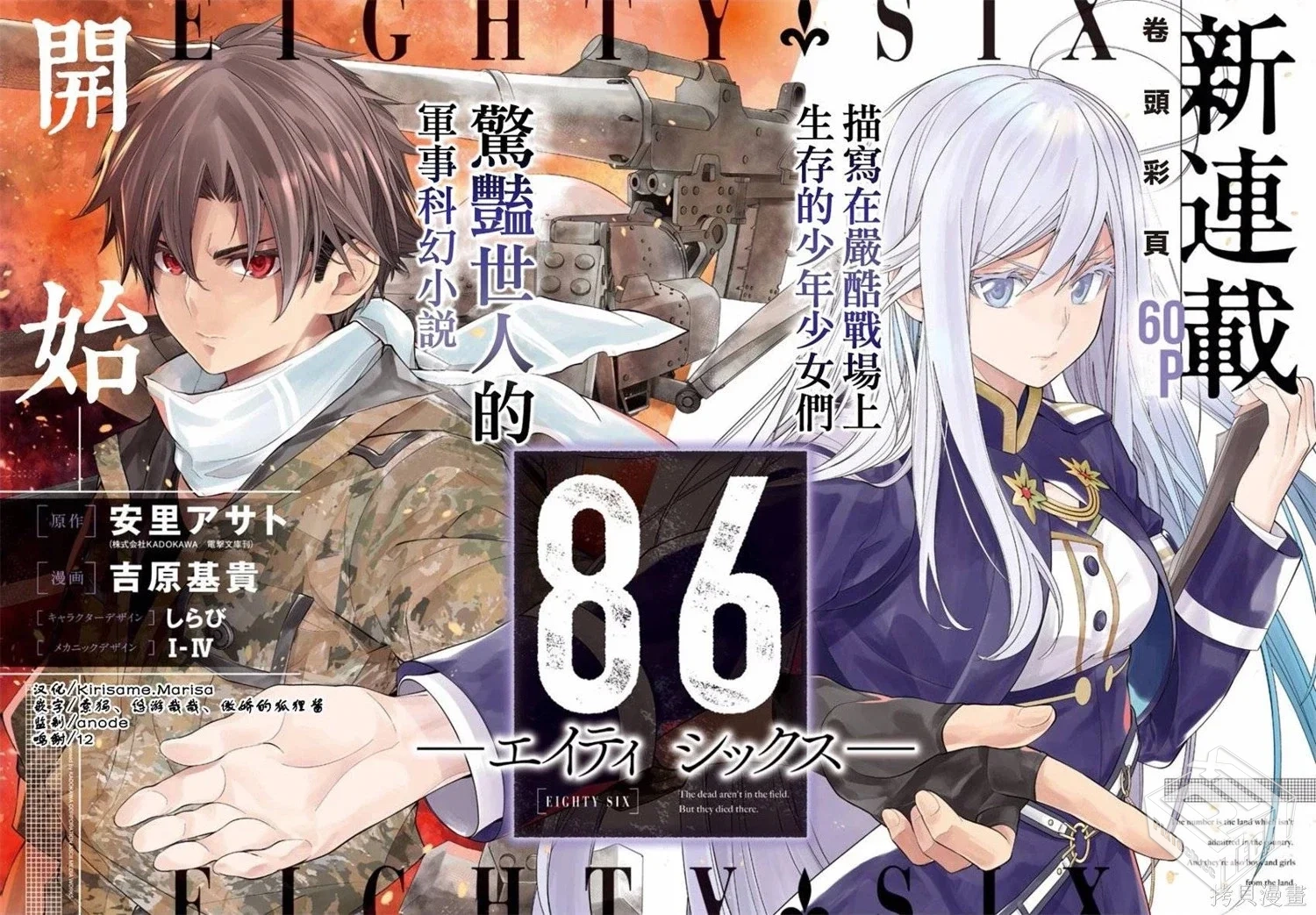 【86-不存在的战区】