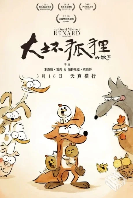 大坏狐狸的故事】【2017】【中文字幕】【4K...